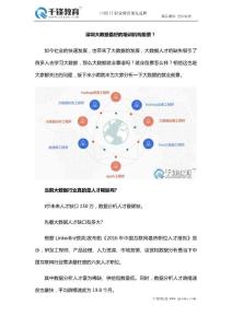 深圳大数据最好的培训机构前景？