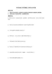 中國地質力學的奠基人李四光導學案