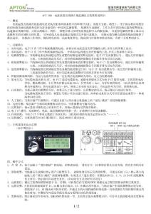 APT-300电流温度及故障在线监测仪说明书
