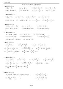 解一元一次方程50道練習題(帶答案)