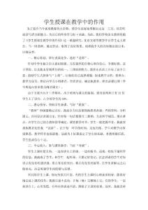 學生授課在教學中的作用