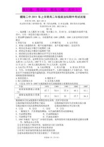 湖南省醴陵二中2010-2011学年高二下学期期中考试 政治