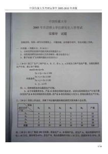 中國(guó)傳媒大學(xué)考研運(yùn)籌學(xué)2005-2010年真題