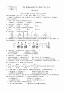 2006-2009年重庆中考化学试题及答案
