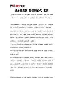 過分善良就是懦弱的代名詞