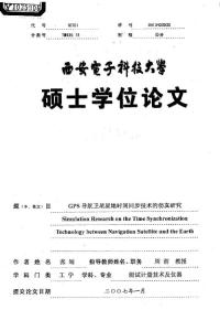 GPS导航卫星星地时间同步技术的仿真研究