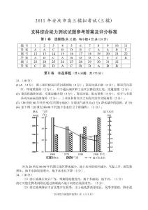 2011年安庆市高三模拟考试(三模)