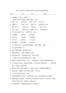 2011年福州市中等职业学校语文学科高职单招模拟试卷