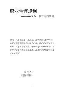大學生職業(yè)規(guī)劃書