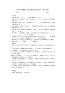 衡陽市xx科技學校機械制圖期末考試試卷