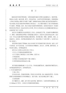 畢業(yè)設計論文非開挖技術