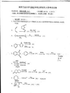 南京工业大学有机化学（A）2006／考研真题／考研试卷／笔记讲义／下载
