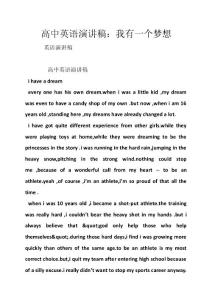 高中英語演講稿：我有一個夢想