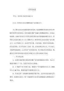 合作協議(定稿)