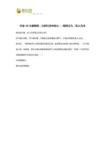 约会10大潜规则让你们步步动心-规则之九：先入为主