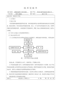 洞口邊仰坡開(kāi)挖技術(shù)交底