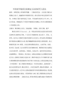 中药材中鞣质含量测定方法的研究与优化