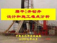 YP1井設(shè)計(jì)施工難點(diǎn)與對(duì)策