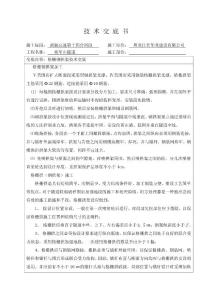 型鋼拱架技術(shù)交底