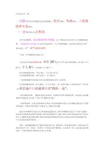 五險一金的有關(guān)常識