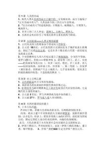 人教版初三上歷史提綱