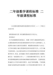 二年级数学课程标准 二年级课程标准