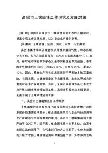 高密市土壤墑情工作現狀及發展對策