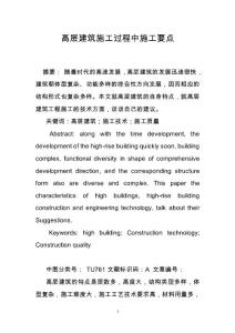 高層建筑施工過程中施工要點