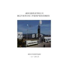 威海龙港纸业有限公司竣工环境保护验收监测报告