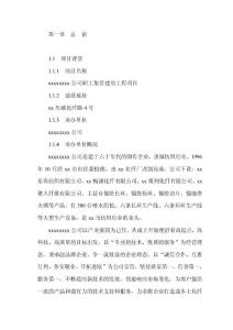 公司職工集資建房工程項目可行性研究報告