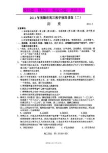 江苏省无锡市2011届高三教学情况调查（二）历史试题（扫描版）
