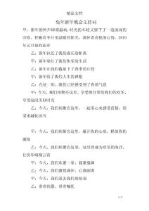 兔年新年晚會主持詞