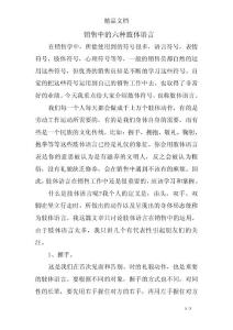 銷售中的六種肢體語言