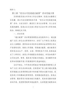 女職工建言獻策活動方案