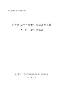 三定方案之定“一村一策”