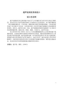 超聲波測(cè)距系統(tǒng)設(shè)計(jì)