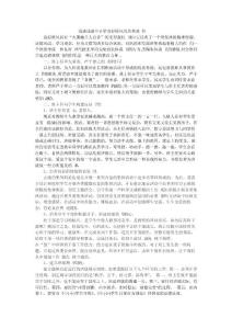 淺談淺談中小學良好班風的培養途徑