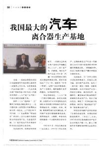 我國最大的汽車離合器生產基地_長春_東離合器股份有限公司