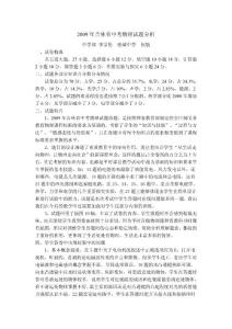 2009年吉林省中考物理试题分析