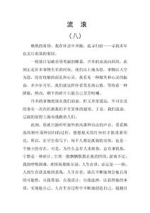 流  浪（八）