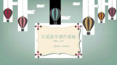 （精品）教育教學培訓課件通用通用ppt模板