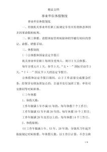 事业单位休假制度