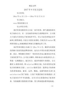 2017年9月实习总结