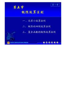 (同济大学)高等数学课件D1_5极限运算法则