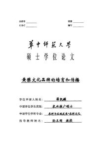 黃檗文化品牌的培育和傳播.pdf
