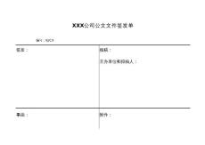 紅頭文件簽發單.xls