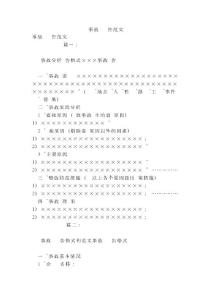 事故調(diào)查報告范文.doc