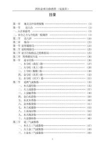 四柱命理自修教程（高級班） .doc