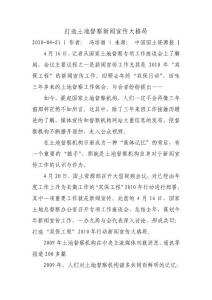 打造土地督察新闻宣传大格局