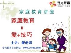 家庭教育講座(新).ppt